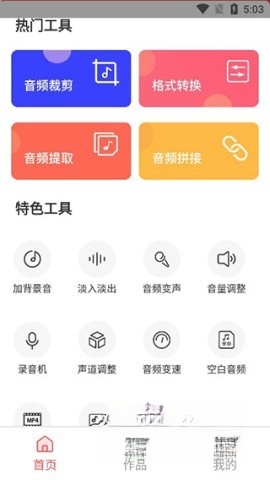 音频格式大师