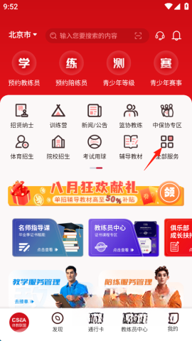 体教联盟
