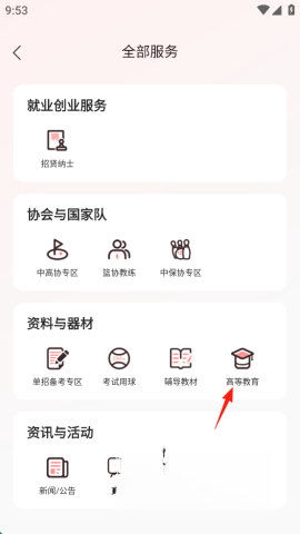 体教联盟