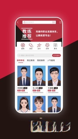 体教联盟截图2