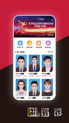 体教联盟截图1