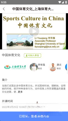 体教联盟