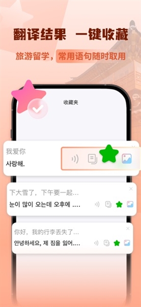 韩语翻译助手