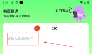 韩语翻译助手