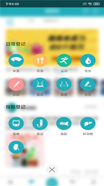 体重管家截图1