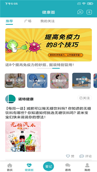 体重管家截图2