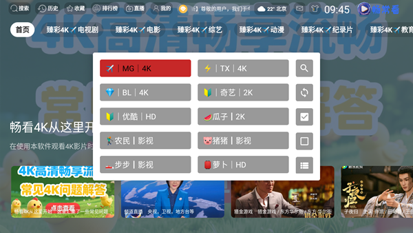 畅常看4K电视版截图0