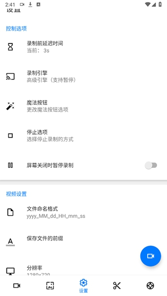 screenrecorder录屏软件截图1
