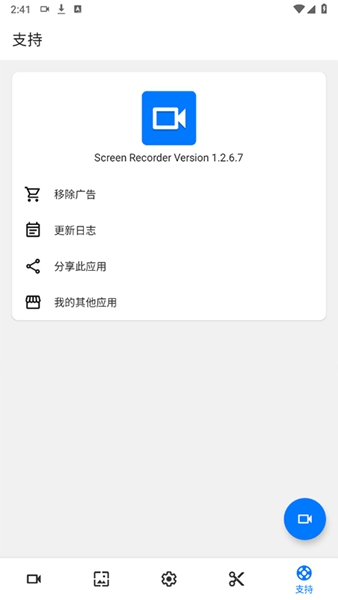 screenrecorder录屏软件截图0
