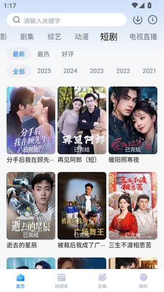 看世界免费追剧软件截图2