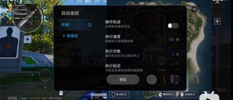 自动连招辅助器荣耀截图3