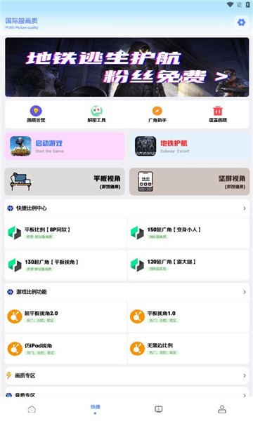画质解密Pro超广角助手截图0
