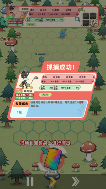 总之就是肉鸽抓宠自走棋截图2
