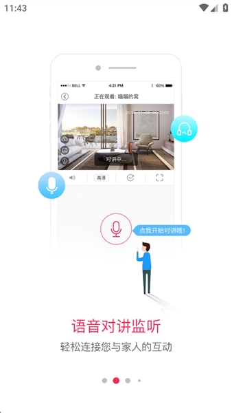 安爸智能摄像头截图1
