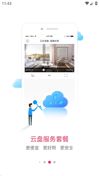 安爸智能摄像头截图2