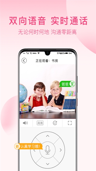 安爸智能摄像头