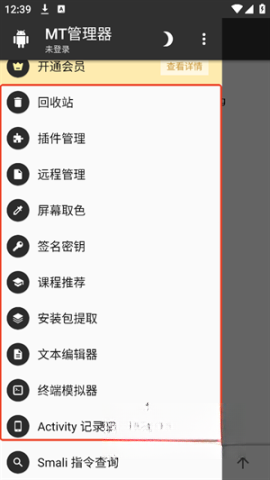 mt管理器免登录版