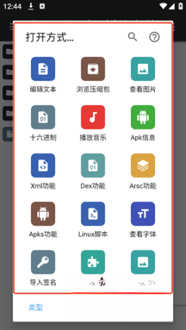 mt管理器免登录版截图3