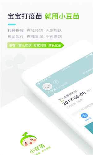 安苗宝截图0
