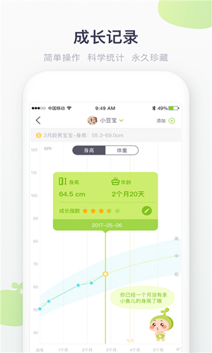 安苗宝截图2