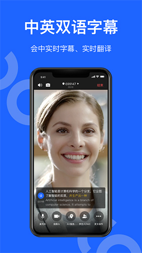 讯飞听见会议截图1