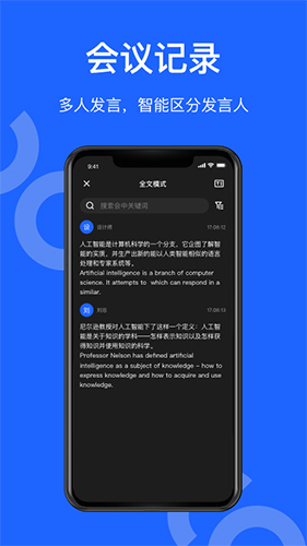讯飞听见会议截图2