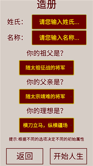 明朝人生养成记手机版截图2