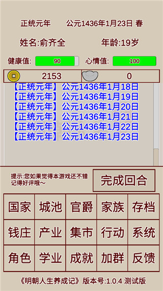 明朝人生养成记手机版截图1