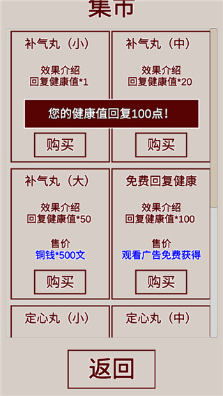 明朝人生养成记手机版截图0