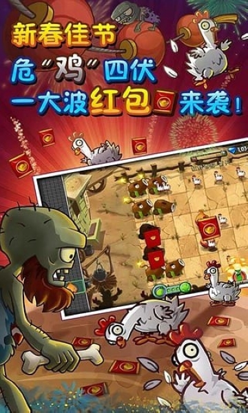 植物大战僵尸2奇妙时空之旅安卓版截图0