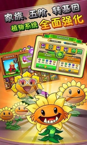 植物大战僵尸2奇妙时空之旅安卓版截图3