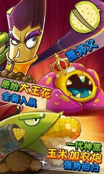 植物大战僵尸2奇妙时空之旅安卓版截图1