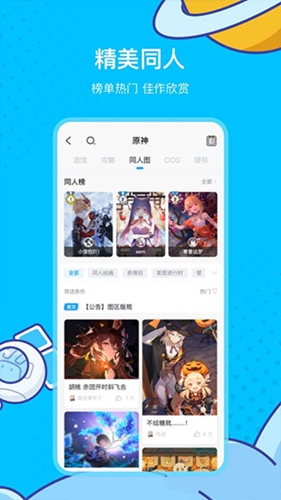米哈游社区截图2