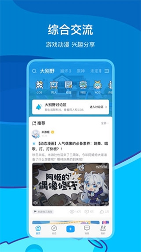 米哈游社区截图0