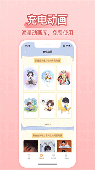 充电精灵正版截图2