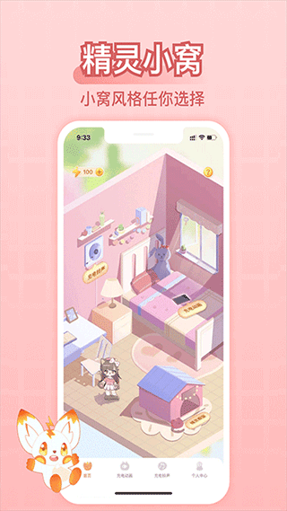 充电精灵正版截图1