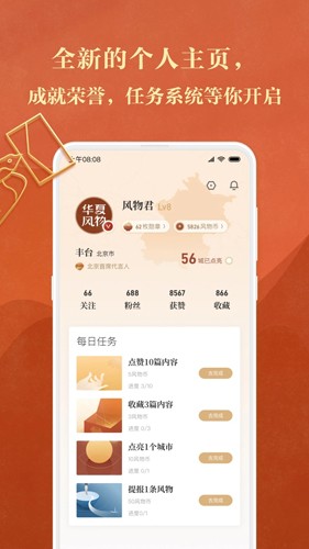 华夏风物截图3