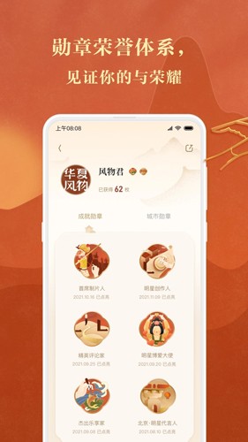 华夏风物截图2