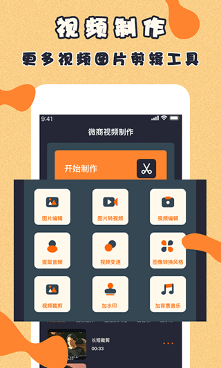 视频制作软件免费版截图0