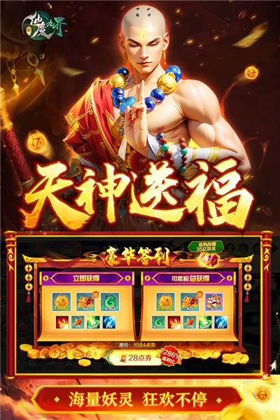 新仙魔九界2025最新版截图1