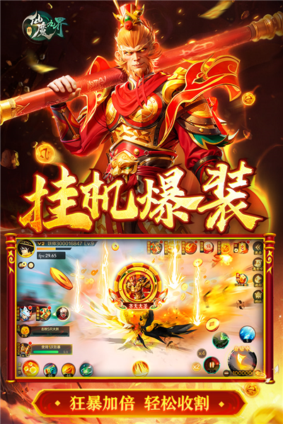 新仙魔九界2025最新版截图2