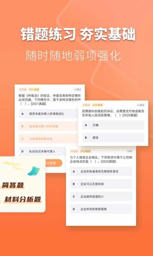 会计题库自考王截图2