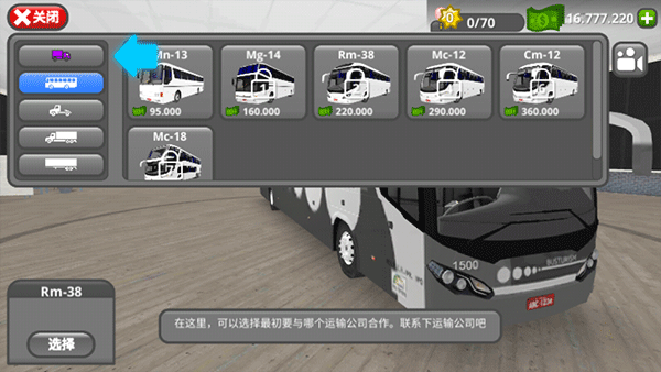 公路司机手机版截图1