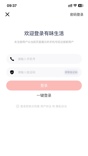 有味生活2025版截图3