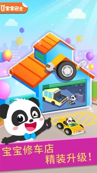 宝宝修车店最新版截图3
