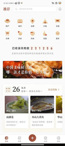华夏风物