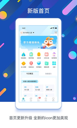 孩子通园所端截图0