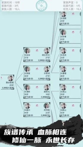 我的修仙人生最新版截图1