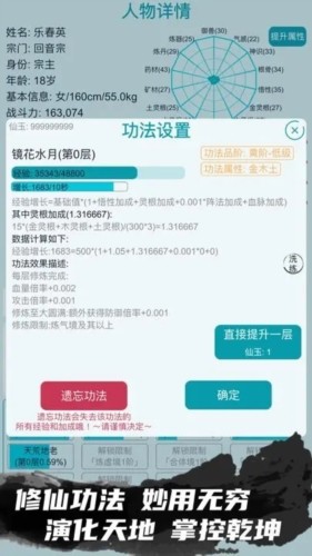 我的修仙人生最新版截图4