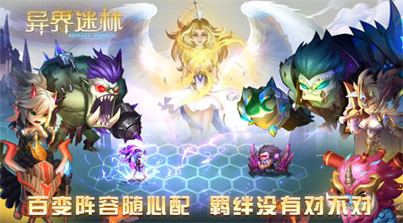 异界迷林游戏最新版截图0